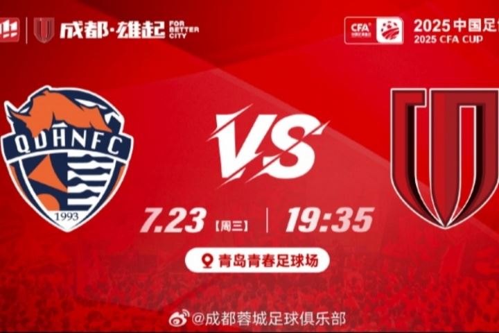 海牛vs蓉城首发：4外援PK2外援！韦世豪、德尔加多先发